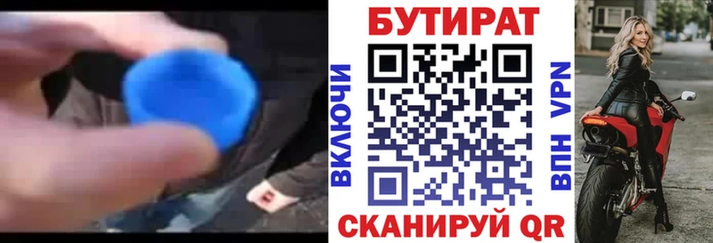 Бутират бутандиол  Купить где  Краснотурьинск 