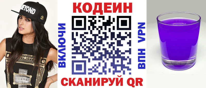 Кодеиновый сироп Lean Purple Drank  Купить закладки  Краснотурьинск 